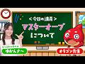 【だいたい1分でわかる!】教えて!オラゴン先生『マスターオーブ』