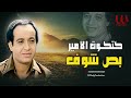 كتكوت الامير    بص شوف                             نجومي