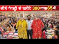 300 वाली कुर्ती सिर्फ 65₹ से ✅ Kurti Factory Surat | kurti manufacturer in surat