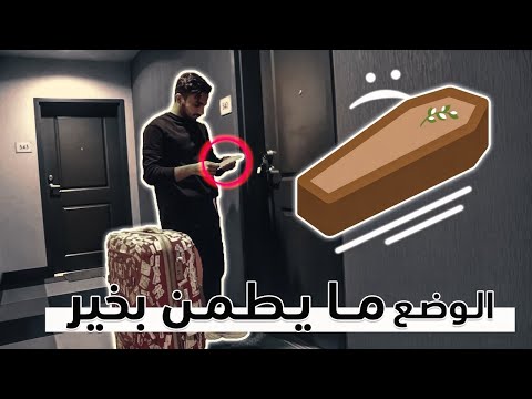 رجعت أمريكا وحصلت رسالة عند الباب || ⚰️ Found A Consolation Message