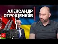 Что думают беларусы о ядерных ракетах на своей земле? Александр Отрощенков