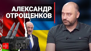 Что думают беларусы о ядерных ракетах на своей земле? Александр Отрощенков