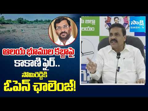 Kakani Govardhan Reddy Open Challenge To MLA Somireddy Chandrashekar Reddy | Sakshi Tv - SAKSHITV