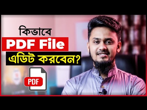 কিভাবে PDF ফাইল এডিট করবেন? | How to Edit PDF File Text (Bangla Tutorial)