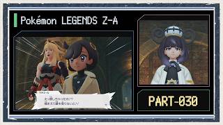 ◆ポケモンレジェンズZ-A 実況プレイ◆part30