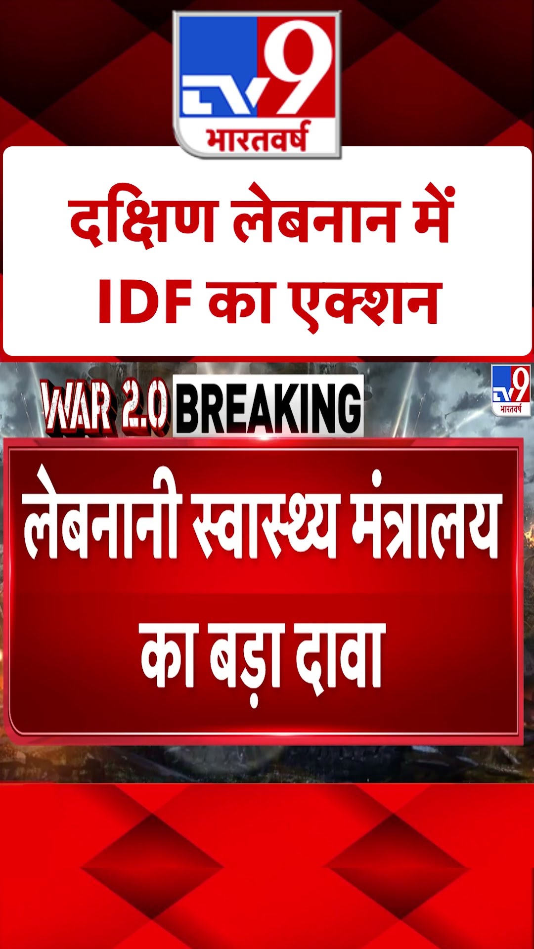 Isreal-Hamas War: दक्षिण लेबनान में IDF का एक्शन | #ytshorts