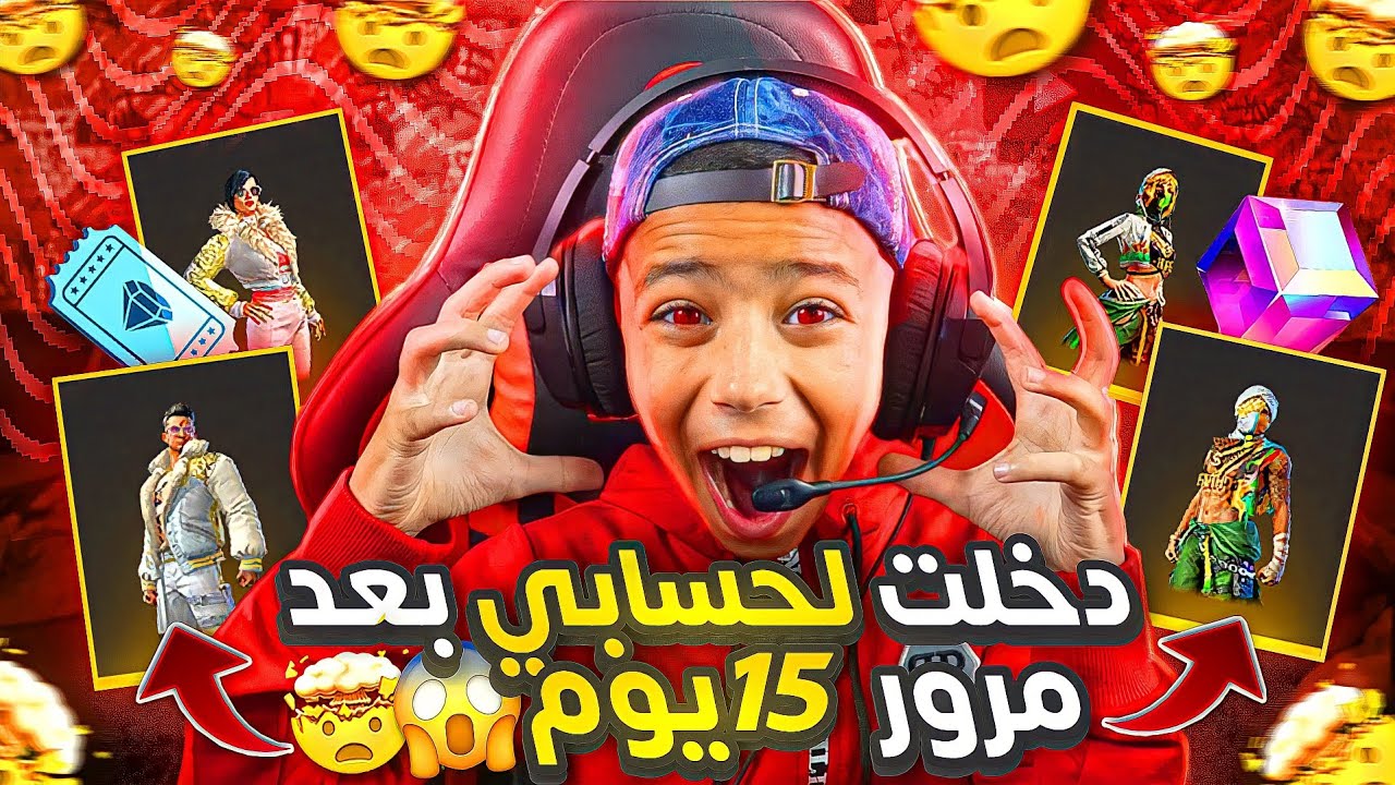 دخلت لحسابي بعد مرور 15 يوم😳حرقت🔥كل الاحذاث😱احسن حض بالعالم❤حصلت على 4 زوجات😍