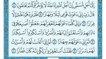 سورة نوح مكتوبة- ماهر المعيقلي