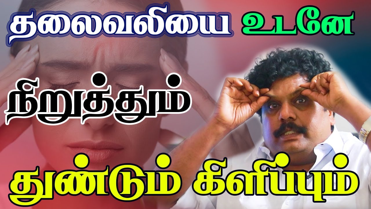 தலைவலியை உடனடியாக குணமாக்கும் துண்டும் கிளிப்பும் | Head Ache Instant Relief | Yogam | யோகம்