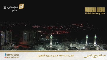 (إنَّ في ذَٰلِكَ لَآيَةً  ۖ وَما كانَ أَكثَرهُم مُّؤْمِنِينَ)فجر الخميس 16-8-1441 هـ من سورة الشعراء