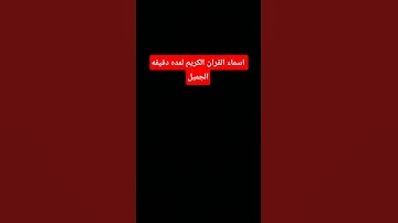 #سورة_إبراهيم #عبدالباسط_عبدالصمد #تلاوة_مرتلة #قرآن_كريم #تلاوة_مجودة #اكسبلور #يافاطمه #anime