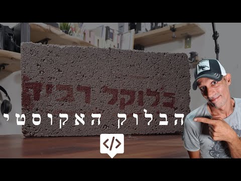 וִידֵאוֹ: למה נדרשת בלוק שעון?