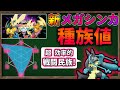 M次元ラッシュ！ DLC で 登場した『新メガシンカ』の ステータス・種族値 を確認してみよう！【ポケモンレジェンズZA】【ゆっくり解説】