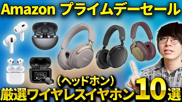 Amazon プライムデーセール本番開始！おすすめワイヤレスイヤホン・ヘッドホン10選！