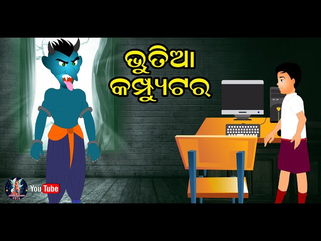 à¬­à­‚à¬¤à¬¿à­Ÿà¬¾ à¬•à¬®à­�à¬ªà­�à¬Ÿà¬°  | BHOOTIYA COMPUTER | Anokhi Kahaniya Odia | Odia Horror Story