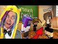 ВЫГНАЛИ С УРОКА В ШКОЛЕ НЕПОСЛУШНЫХ ДЕТЕЙ! ШКОЛА СЕРИАЛ MINECRAFT - 2 СЕРИЯ