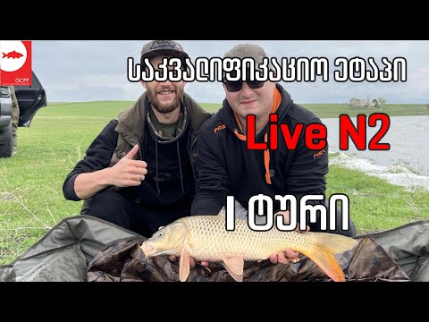 Live ნადარბაზევიდან - დღე N2