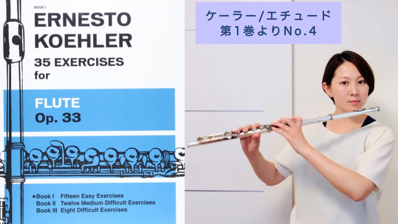 ケーラー/35の練習曲作品33 第1巻 4番 E.Köhler/15 Easy Exercises op.33 Book Ⅰ No.4 -  YouTube