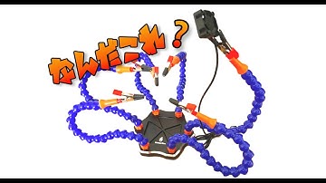 【電子工作】ハンダ付けスタンド
