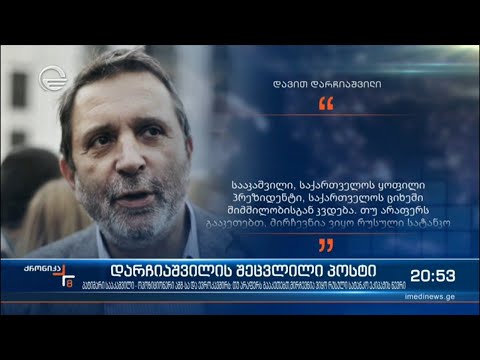 დარჩიაშვილის შეცვლილი პოსტი - ვის სურს რუსული ტანკის ეკიპაჟის წევრობა