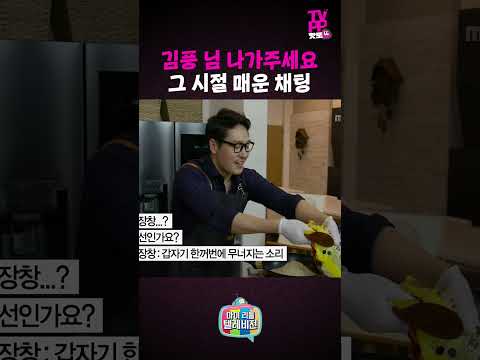 【#TVPP】여기 <strong>유진</strong> 님 방 맞나요? 김풍의 수난시대🤣 | 마리텔V2 | #숏또 | MBC 190329 방송