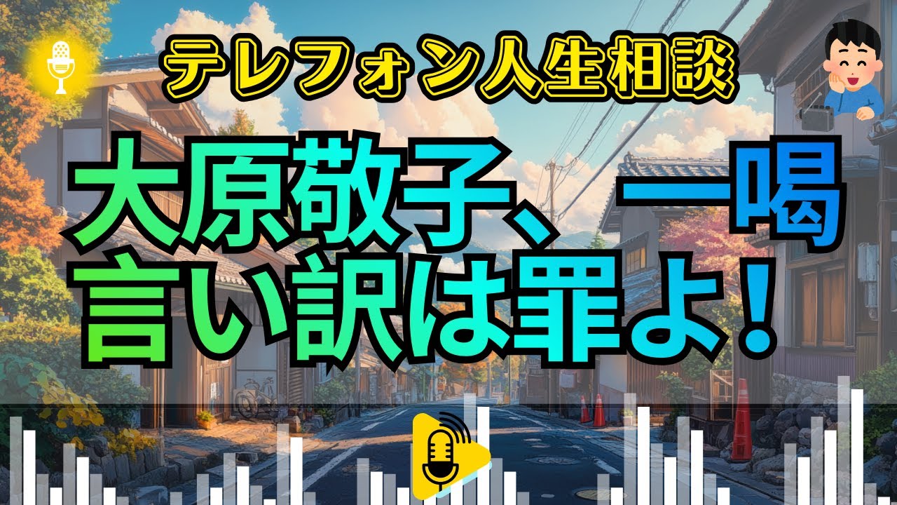 【テレフォン人生相談 】今井通子が戦慄。相談者の“異常性”に医師二人が絶句した「恐怖の正体」。