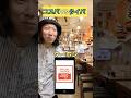 コスパvsタイパ＜クズ店長＜デジタルじじい