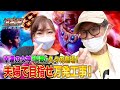 【仲本工事のおやじ打ち】純歌が仲本に喝！夫婦で目指せ万発工事！