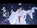 刘宇 LiuYu『千年泪』美轮美奂荡气回肠仙子降临