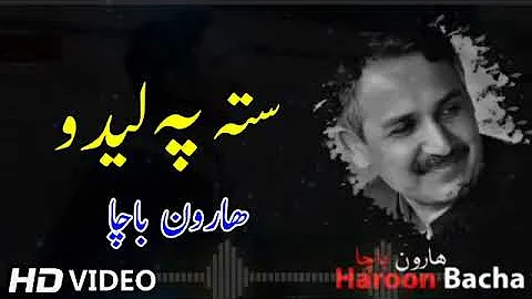 Pashto GhazaL !! Sta pa lido !! By Haroon bacha !!