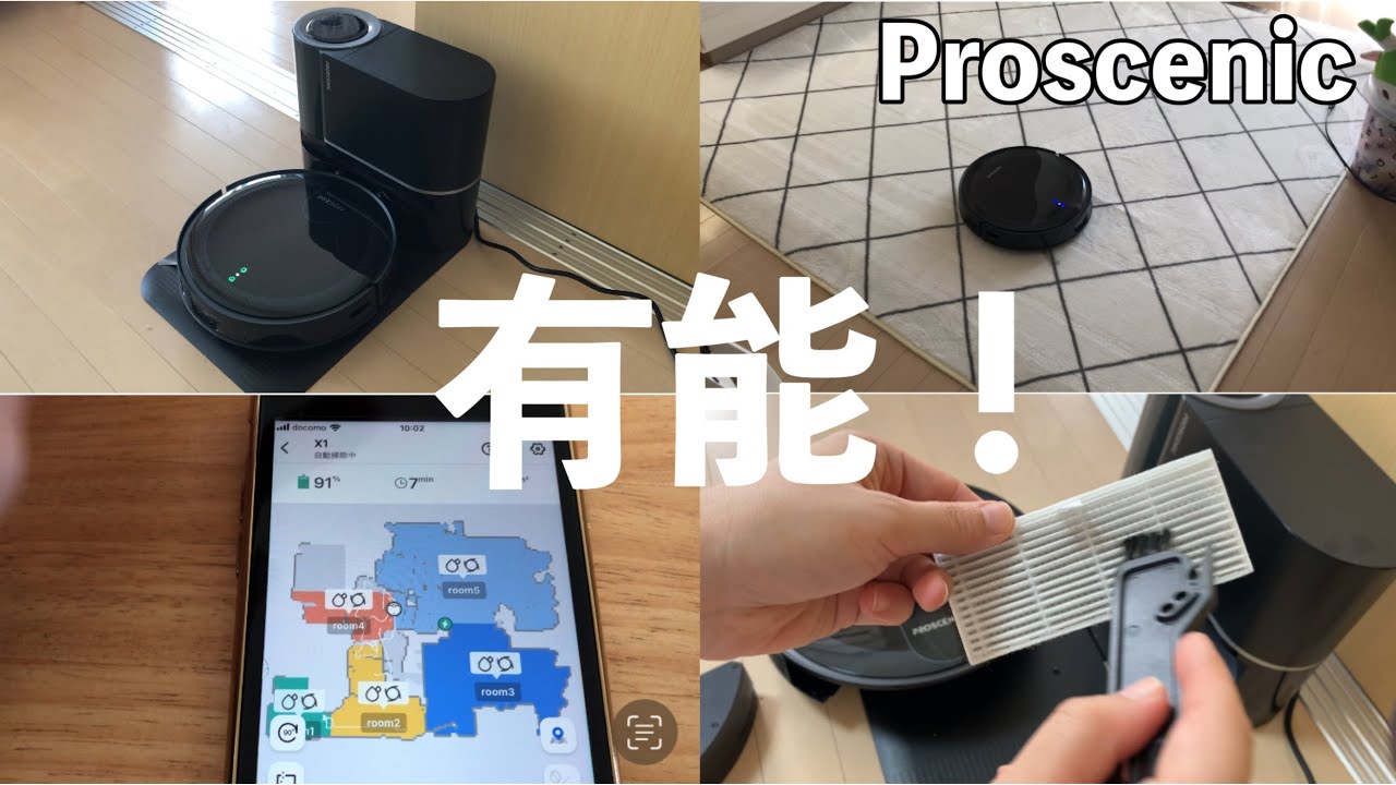 proscenic】最新のロボット掃除機が有能だった！！ - YouTube