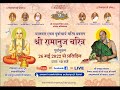 श्री आळ्वार एवं पूर्वाचार्य चरित्र-श्री रामानुज स्वामी जी-52