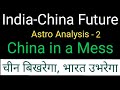 चीन बिखरेगा भारत उभरेगा -2  , India-China Future | #FallOfChina #IndiaChinaWar #ThirdWorldWar