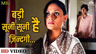 Badi Sooni Sooni Hai Zindagi...| Mili | Kishore Kumar Song |Amitabh Bachchan | Dardbhare Gane