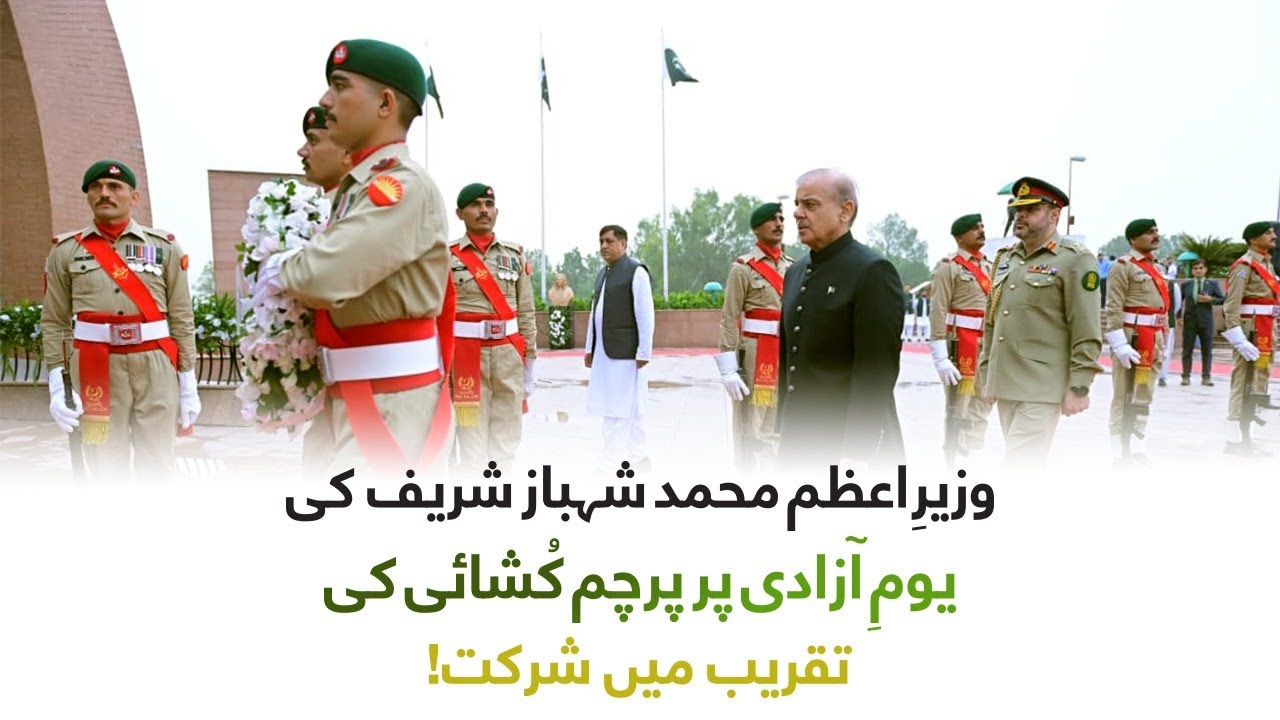PM Shehbaz Sharif Leads Independence Day Flag-Hoisting at Pakistan ...
