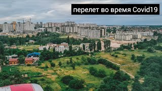 полет во время Короны: из Мюнхена в Киев