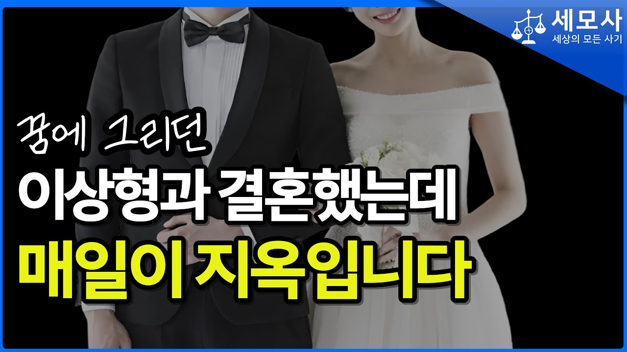 요즘 급증하는 신종 사기결혼, 이거 모르면 무조건 당합니다 | 형사전문변호사