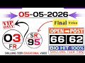 05-05-2026👈 Shillong teer( ARCHERY )Shillong Teer Common Number| Shillong Teer Target Number