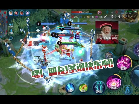 王者荣耀：嘿! 朋友! 圣诞快乐啊 !  ——来自圣诞5人组的祝福【管子】 #王者荣耀速递