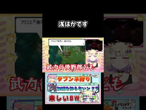 【ポケモンBW】浅はかです #pokemon #pokemonbw #vtuber  #ポケモン #新人vtuber #retro #ポケモンbw #pocketmonsters