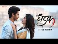 Dhadak - Title Track | Dhadak | Ishaan & Janhvi |Ajay Gogavale & Shreya Ghoshal, Ajay-Atul | Lyrical