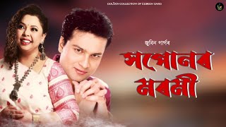 Xopunor Moromi || Zubeen Garg || Barnali Kalita || Zubeen Garg Assamese Song || New Assamese Song
