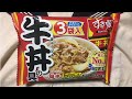 冷凍食品の「すき家牛丼の具」の栄養価や原料など。ぬふふの写真と動画