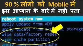 What is Wipe Cache Partition & Wipe Data / Factory Reset Option ? Android System Recovery