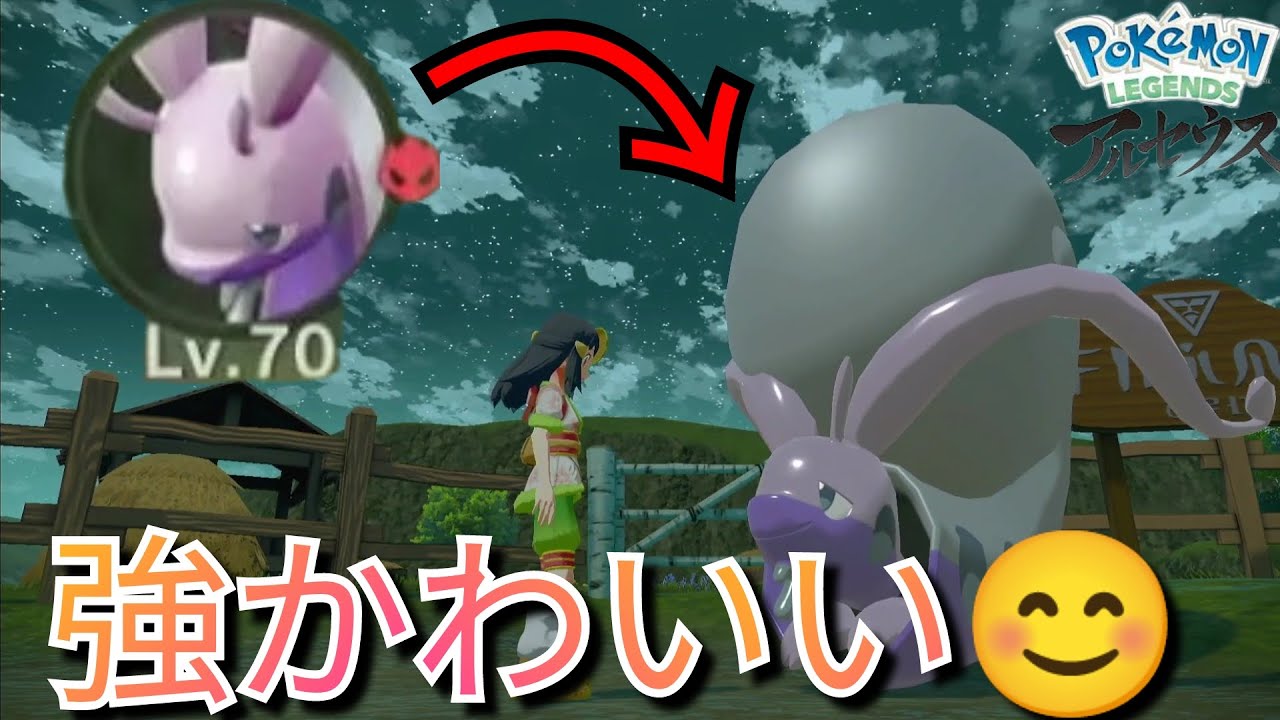 強くてかわいい 600族のオヤブンヌメルゴン ヒスイの姿 をゲットしてみた ポケモンレジェンズアルセウス ヒスイ地方 Pokemon Legends Nintendo Switch Youtube