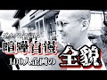【100人企画】TEAM大阪　ダイスケに密着！！細川との一部始終について