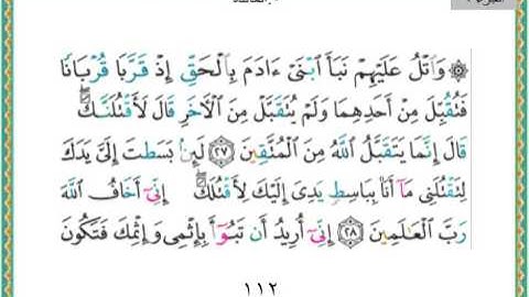 005- سورة المائدة  سعد الغامدي