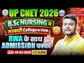UP CNET 2026: BSc Nursing Government College Admission कैसे पाएं? UP CNET BSc Nursing Entrance Exam