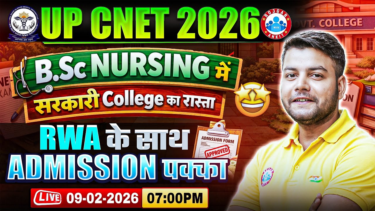 UP CNET 2026: BSc Nursing Government College Admission कैसे पाएं? UP CNET BSc Nursing Entrance Exam
