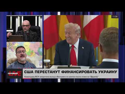Соловьев Live сегодня. Гаспарян, Перла, Трамп и Евросоюз.